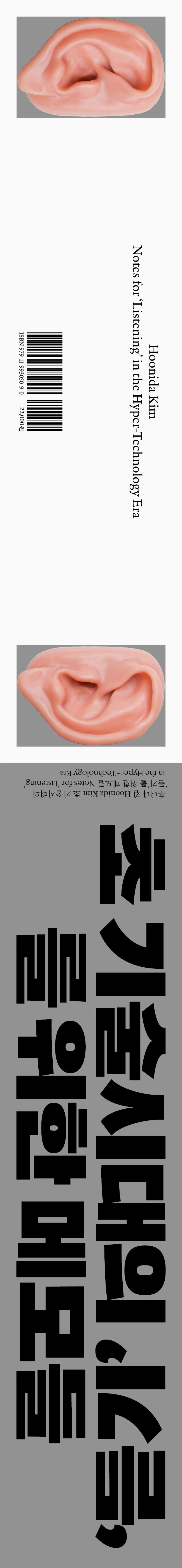 Notes for &lsquo;Listening&rsquo; in the Hyper-Technology Era